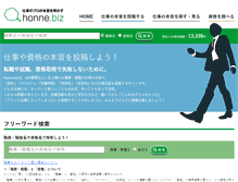 Tablet Screenshot of honne.biz
